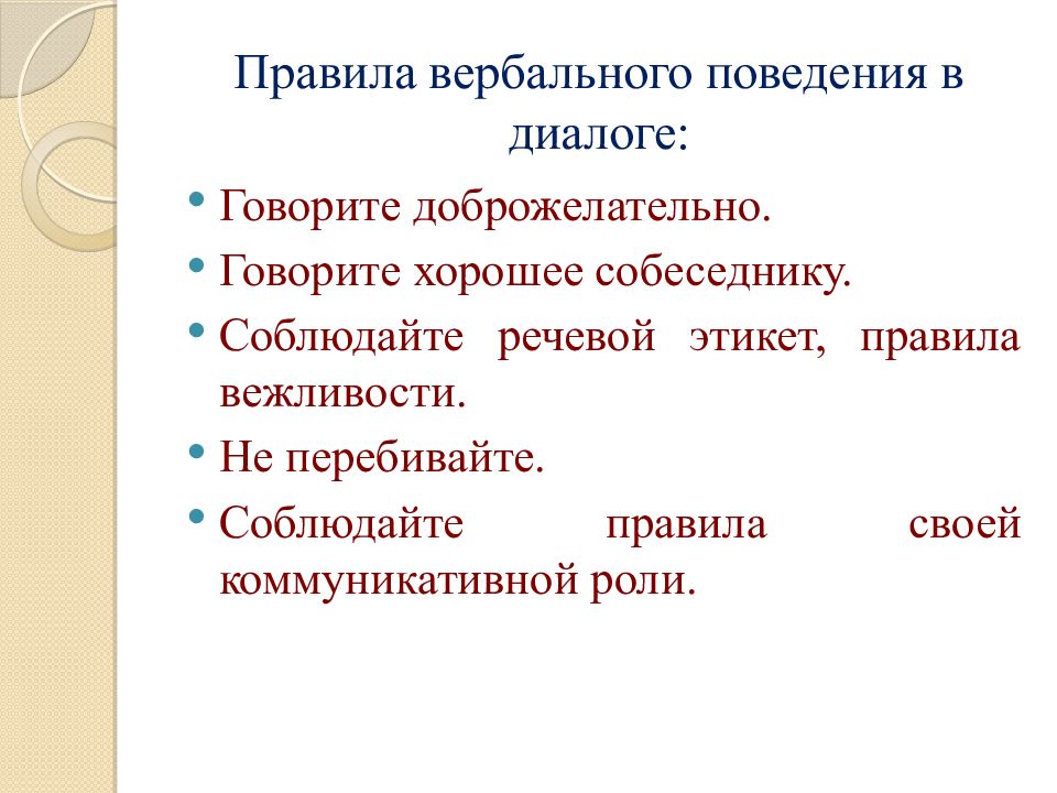 Вербальная речь. Вербальные и невербальные средства общения. Вербальное и невербальное общение. Невербальные средства общения Интонация. Основные способы вербального и невербального общения..