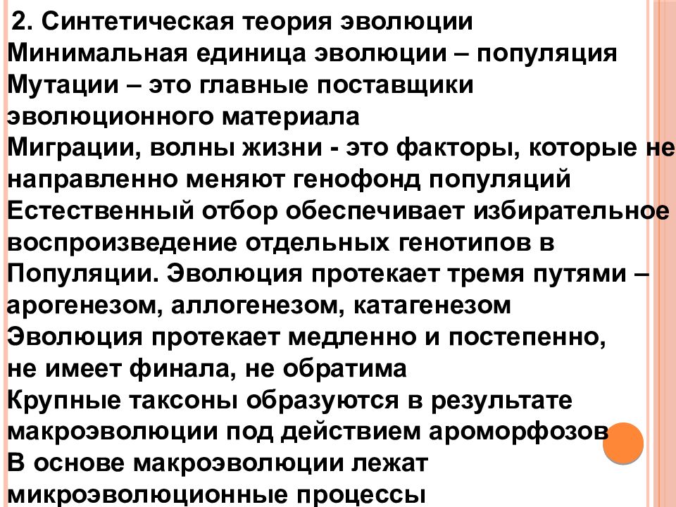 Синтетическая теория. Синтетическая теория эволюции. Минимальная единица эволюции. Синтетическая теория эволюции презентация. Синтетическая теория эволюции единица эволюции.