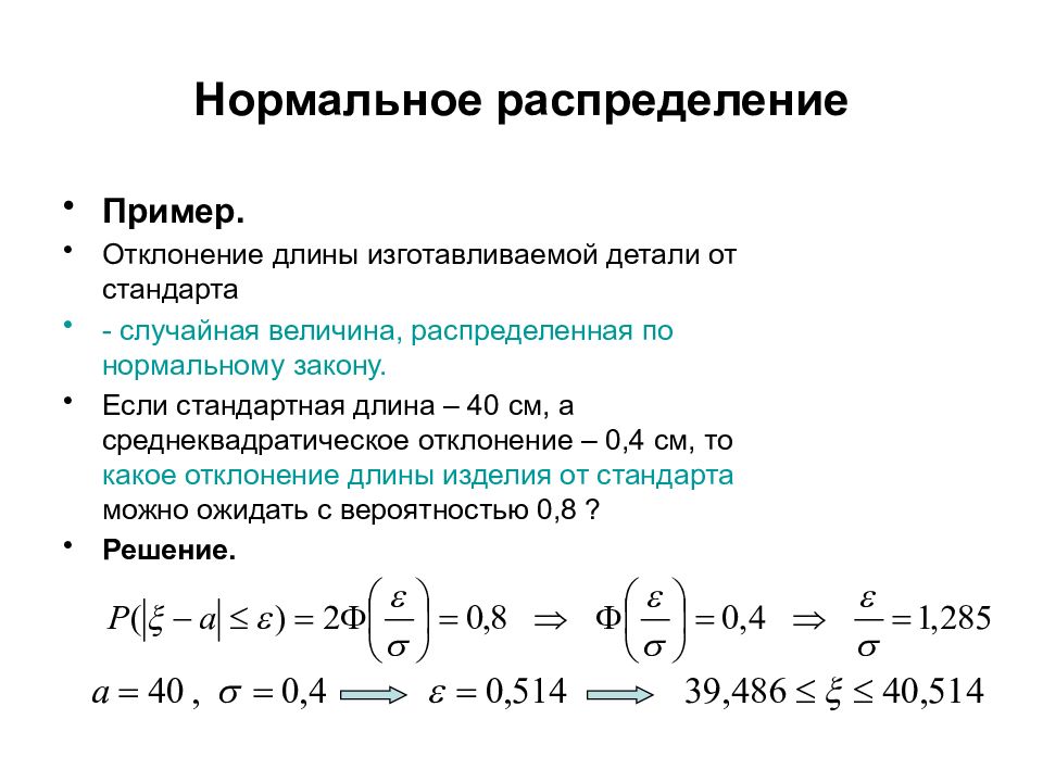 Распределение отклонений. Нормальное распределение среднеквадратическое отклонение. Отклонение от нормального распределения. Нормальное распределение вариация. Среднее и стандартное отклонение нормальное распределение.