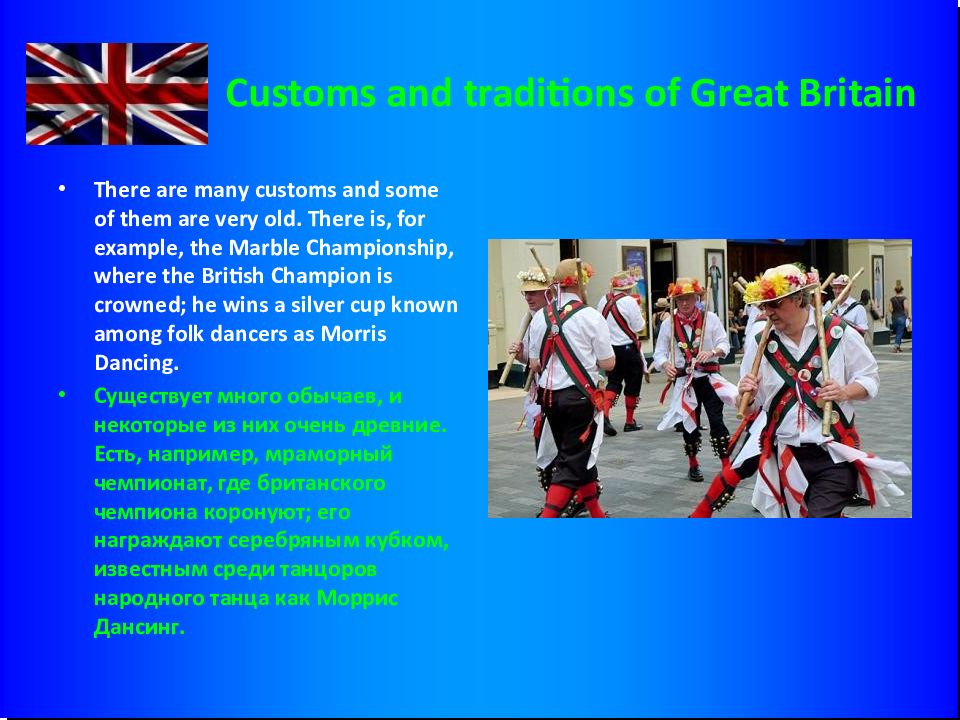 Customs and traditions in great britain презентация