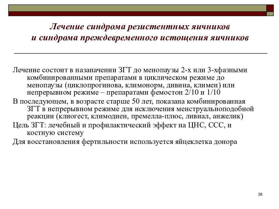 Синдром резистентных яичников презентация