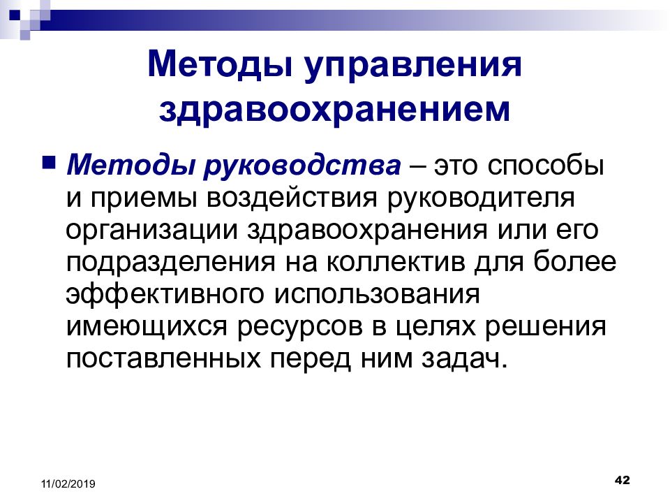 Управление персоналом в здравоохранении презентация