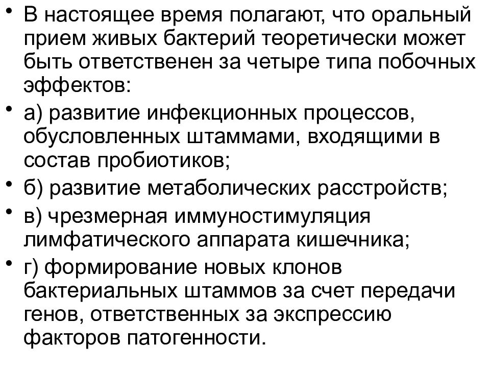 Прием пробиотиков. Побочные действия пробиотиков. Побочные действия пробиотиков и пребиотиков. Пробиотики побочные действия. Пребиотики побочные эффекты.