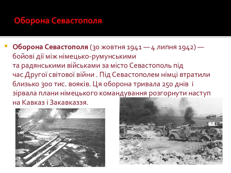 Оборона 14. БВА велика вiтчизняна вiйна. Творчість періоду Великої вітчизняної війни Рильський презентація.