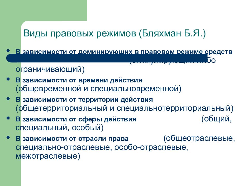 Вид законный. Виды юридических средств. Классификация правовых средств виды. Правовые средства примеры. Признаки и виды правовых средств.