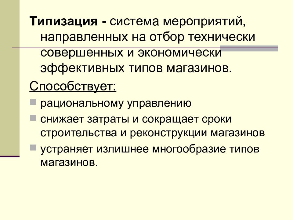 Товары направлены. Типизация розничных магазинов. Функции торгового предприятия. Типизация торговых предприятий. Специализация и типизация розничных торговых предприятий.