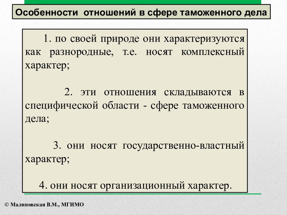 Основные направления таможенных органов