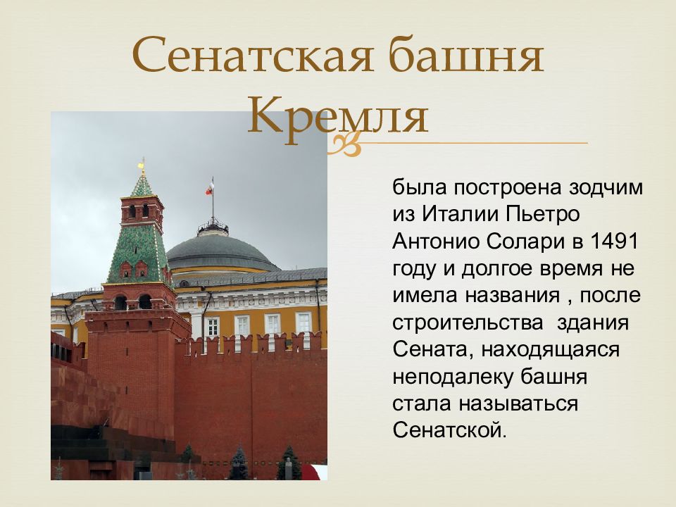Московский кремль окружающий мир 2 класс конспект