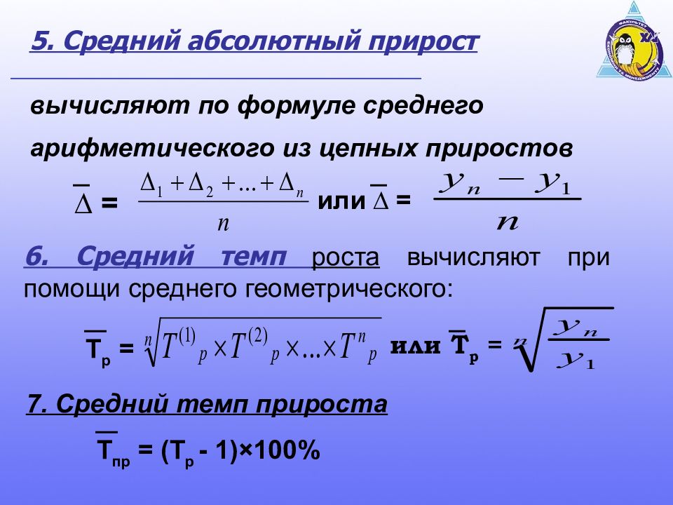 Абсолютный прирост формула