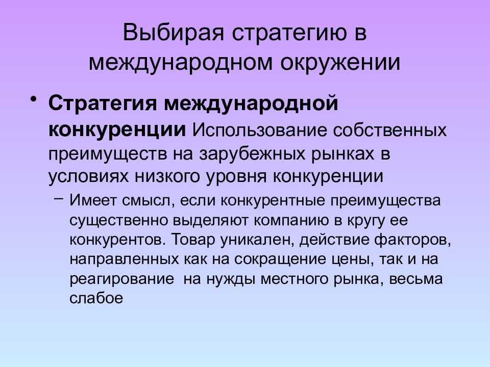 Стратегия окружения. Стратегии международной конкуренции. Межгосударственное соперничество формы. Международная конкуренция примеры. В каких формах проявляются межгосударственное соперничество.