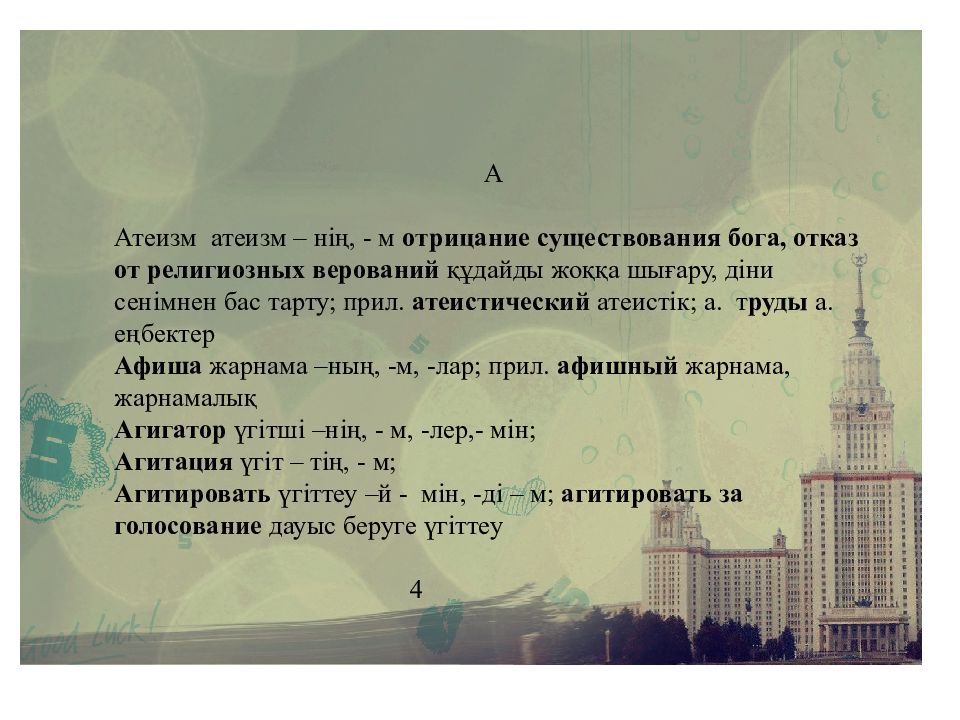 Отрицает существование бога. Отрицание существования Бога отказ от религиозных верований это.