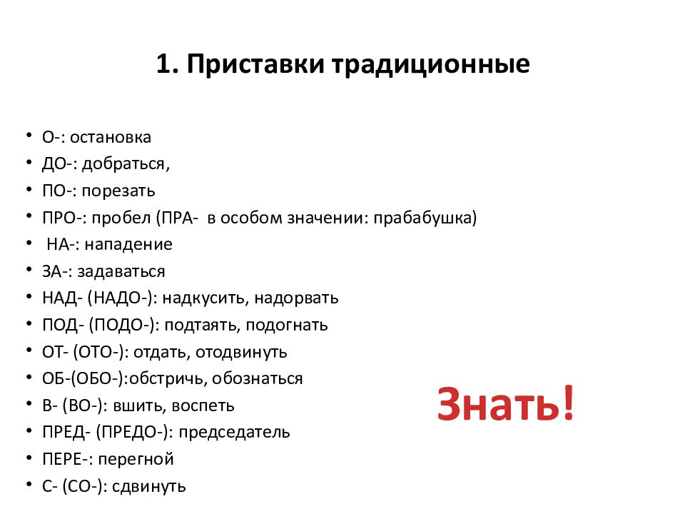 Приставки зависящие от последующего согласного