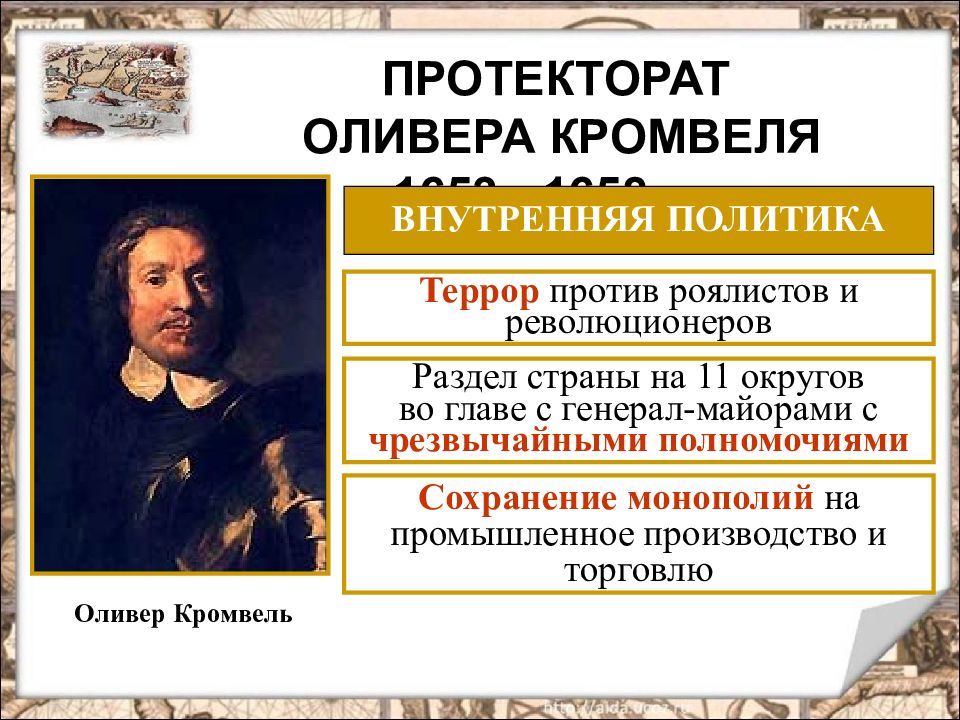 Революция в англии 7 класс кратко. 1653-1658 Протекторат Кромвеля. Английская революция середины XVII века.. Ход английской революции 17 века. Лидеры английской революции.