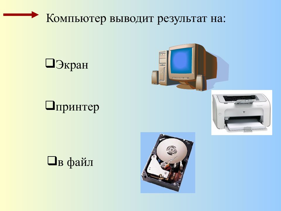 Вывод компьютер. Программы компьютера вывод. Человек вводит информацию в компьютер при помощи. Суждение компьютер отображает. Компьютер не выводит изображение на монитор.