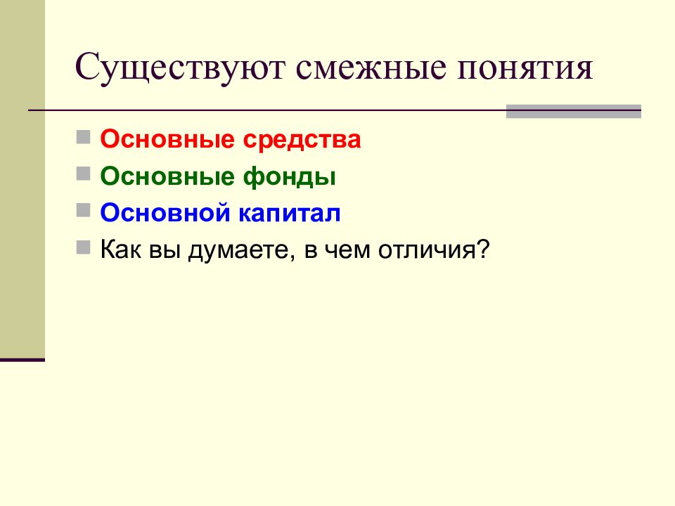 Экономическая сущность основных средств презентация