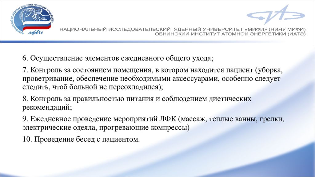 Сестринская помощь при заболеваниях опорно двигательного аппарата презентация