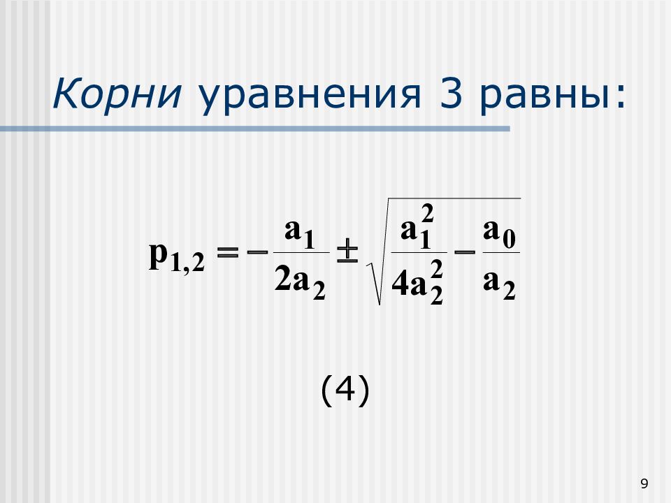 Корни уравнения в порядке возрастания