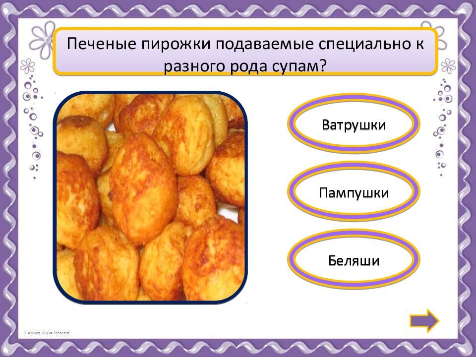 Пирожок по составу. Подача пирожков презентация. Презентация беляши. Этикетки на пирожки печеные. Пирожки печеные требования к качеству.