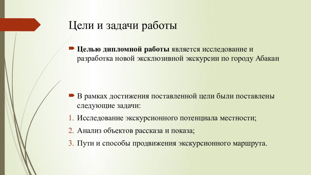 Задачи экскурсии. Темы для дипломной работы по экскурсионному делу. Задача экскурсии по улицам. Задачи экскурсий по выставке. Цель и задачи экскурсии по городу Чечня.