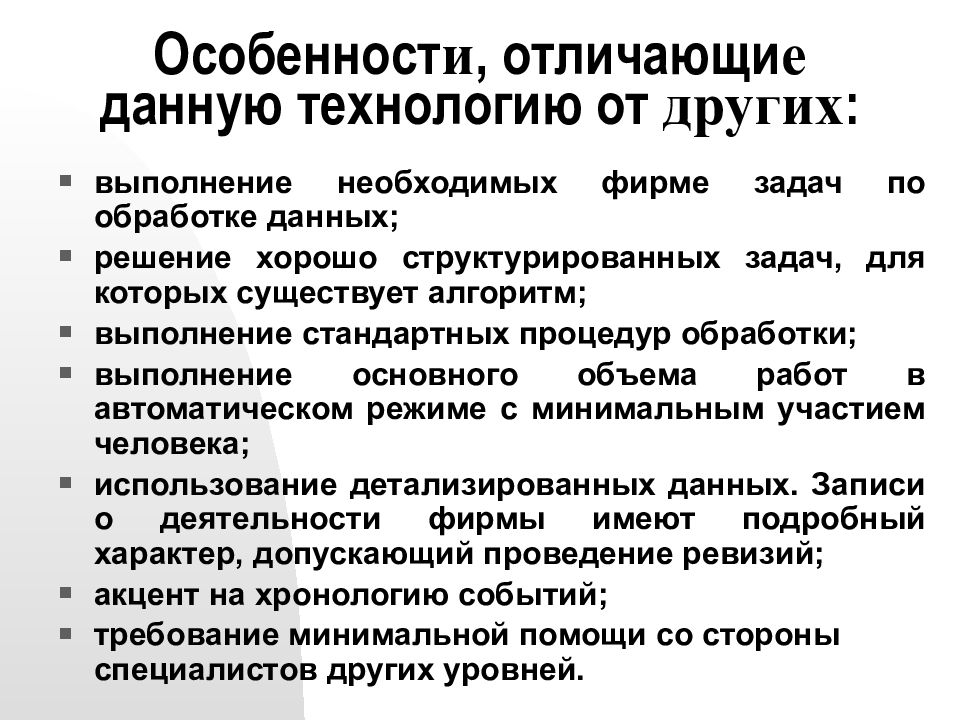 Какой особенностью отличается
