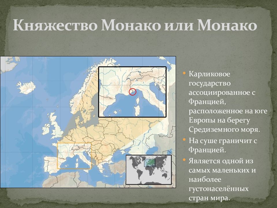 Карликовые государства европы