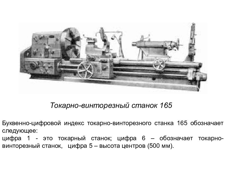 Станок 165 чертежи