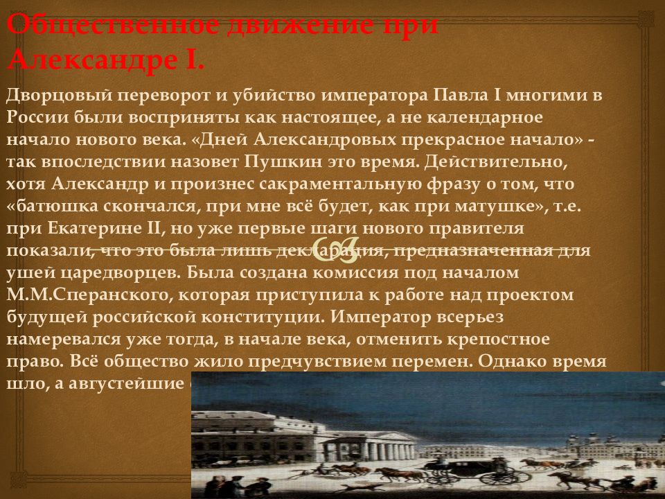 Общество в движении 19 века. Общественные движения 19 века презентация. Передвижение 19 века. Общественные организации презентация. Передвижение в 19 веке информация.