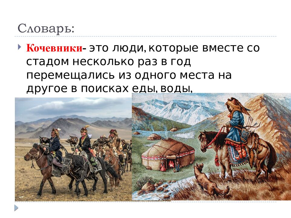 Словарь: