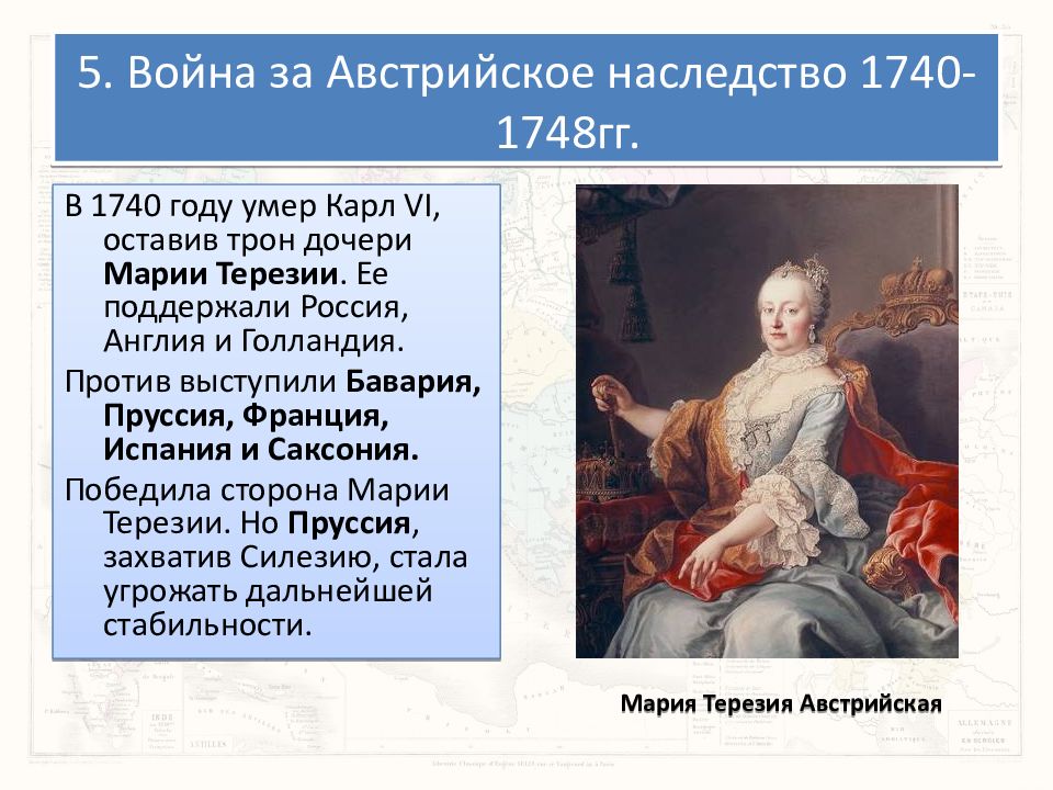 Война за австрийское наследство картинки