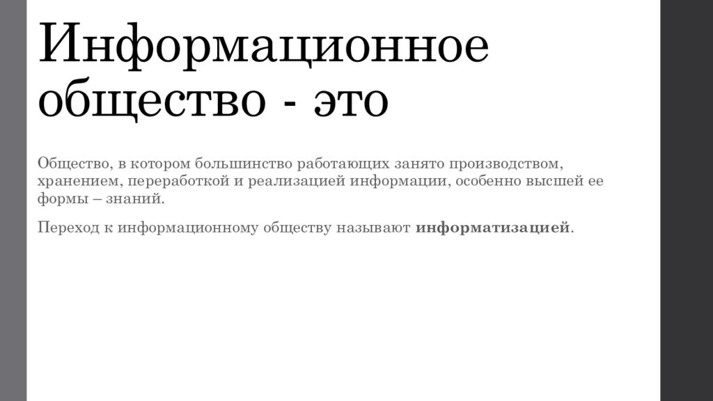 Плюсы общества. Плюсы и минусы информационного общества. Минусы информационного общества. Плюсы информационного общества. Положительные стороны информационного общества.