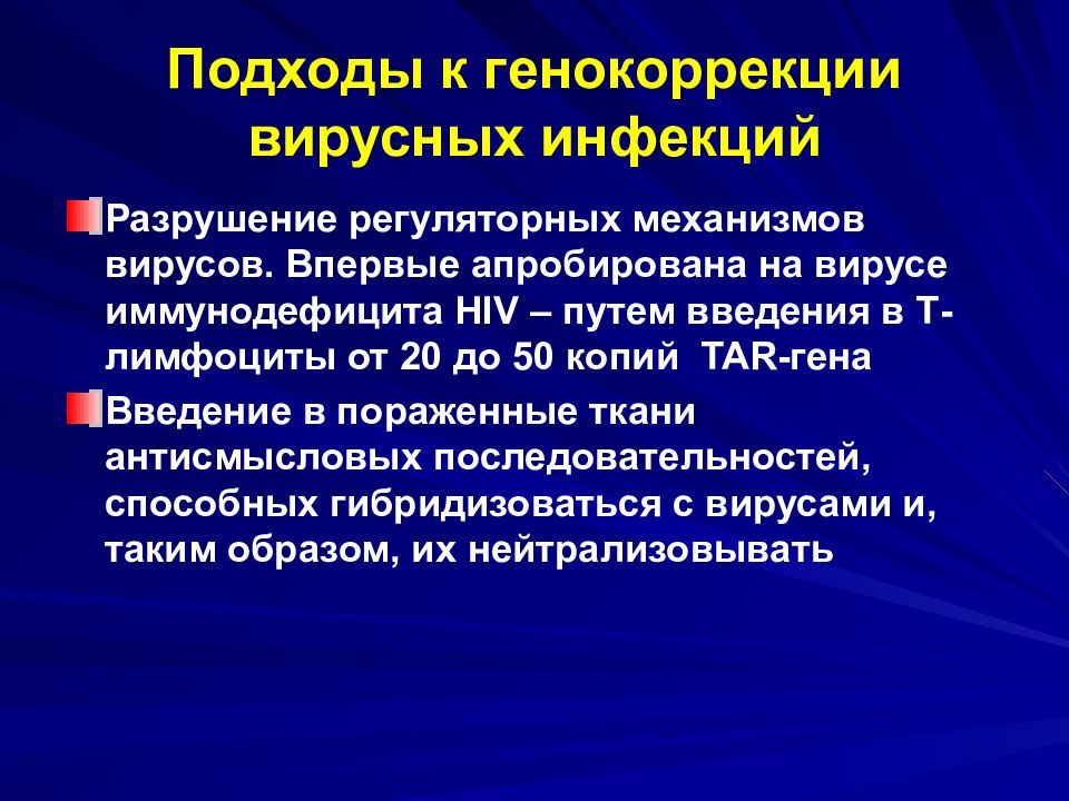 Достижения генетики. Современные достижения в иммунологии. Достижения медицинской микробиологии и иммунологии. Клиническая иммунология достижения в медицине. Механизмы вирусной цитопатогенности.