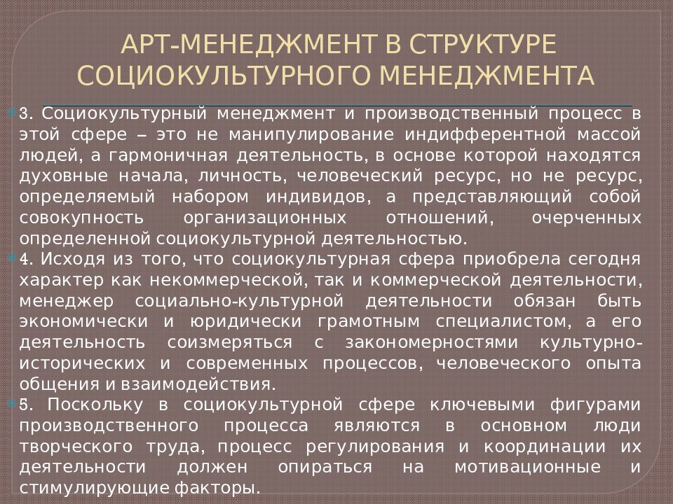 Социокультурная деятельность. Социокультурный менеджмент. Функции арт менеджмента. Менеджмент социально-культурной деятельности. Социокультурный процесс.