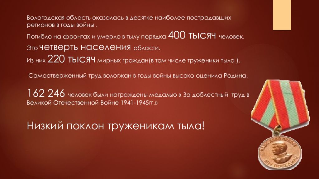 Презентация вологодская область в годы великой отечественной войны