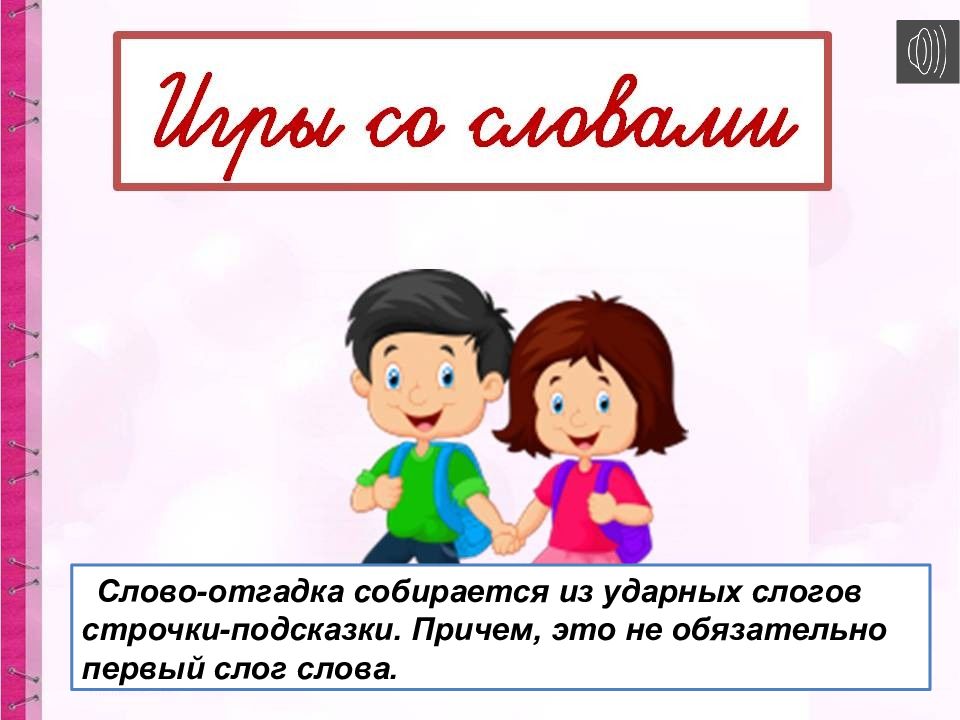 Шипящие согласные звуки проект скороговорки 1 класс школа россии презентация