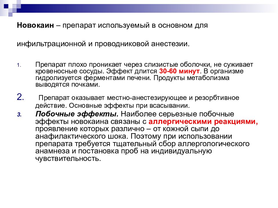 Аллергия новокаин лидокаин