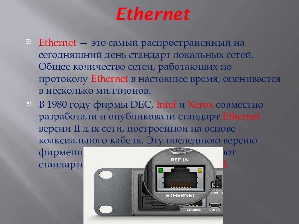 Ethernet это. Ethernet. Ethernet принцип работы. Сеть изернет. Технология сети Ethernet кратко.