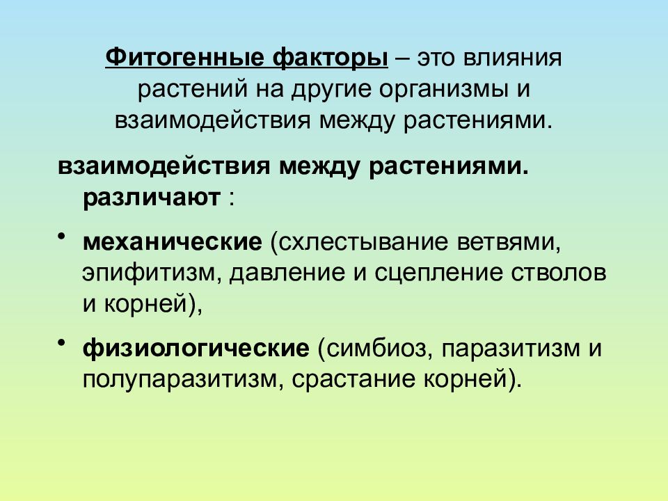 Презентация влияние экологических факторов на урожайность дикорастущих растений