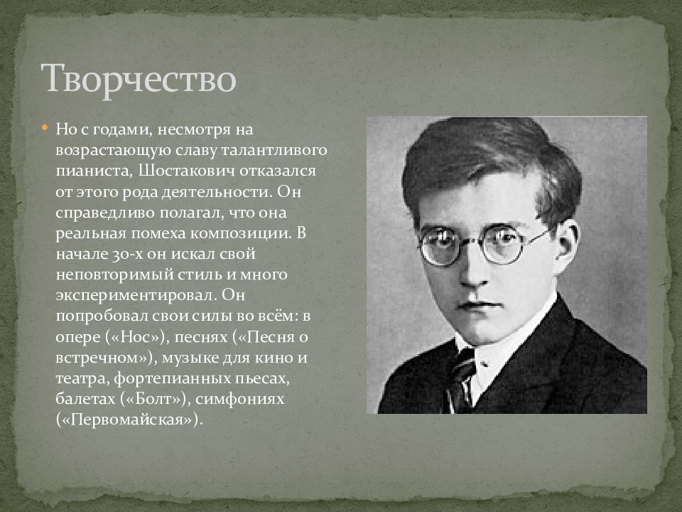 Презентация творчество и биография. Дмитрий Дмитриевич Шостакович произведения. Дмитрий Дмитриевич Шостакович годы жизни. Петроградская консерватория Шостакович. Шостакович биография краткая биография.