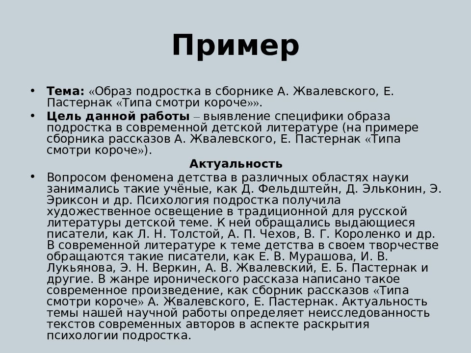 Презентация написание исследовательской работы