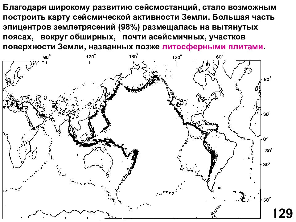 Как размещаются на земле сейсмические пояса. Сейсмически активные пояса земли. Карта сейсмической активности Италии. Сейсмическая активность земли.