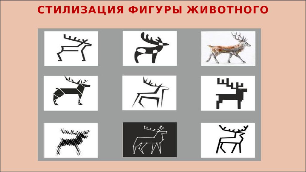 Животные в искусстве презентация