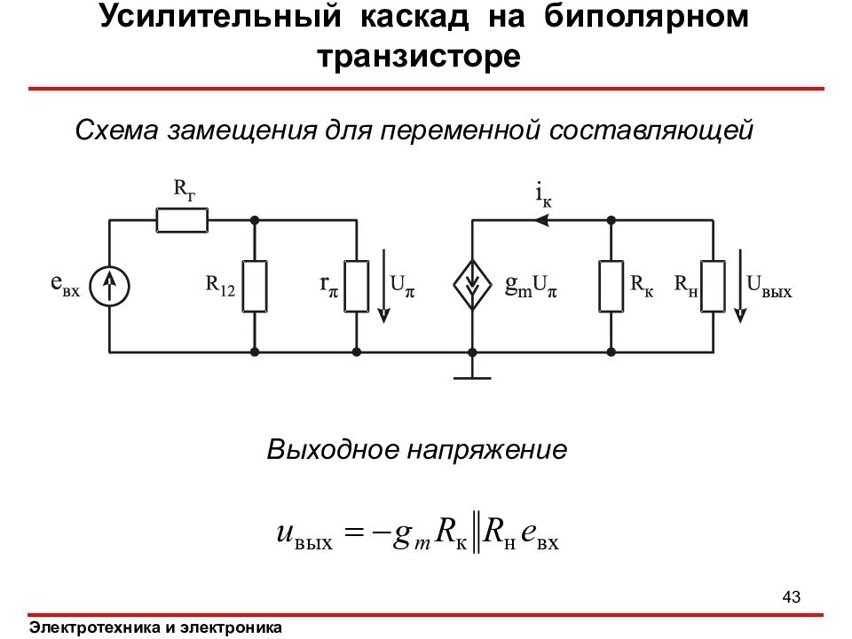 Схема замещения транзистора