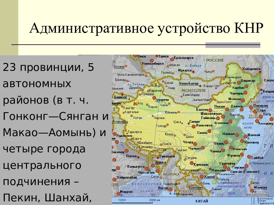 Устройство китая. Города центрального подчинения КНР. Административное устройство Китая. Административное устройство КНР. Административно-территориальное устройство КНР.