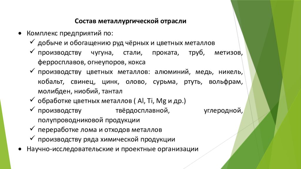 Состав металлургического комплекса. Состав металлургической отрасли. Отрасли металлургического комплекса. Структура и состав металлургии. Состав отрасли металлургический комплекс.