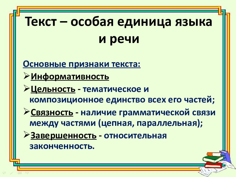 Что такое текст презентация