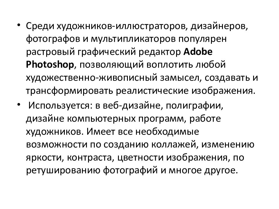 Назначение и основные возможности программы Adobe Photoshop