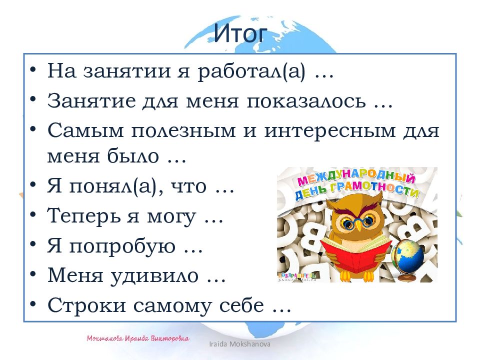 ГРАМОТНЫМ БЫТЬ МОДНО! Итог