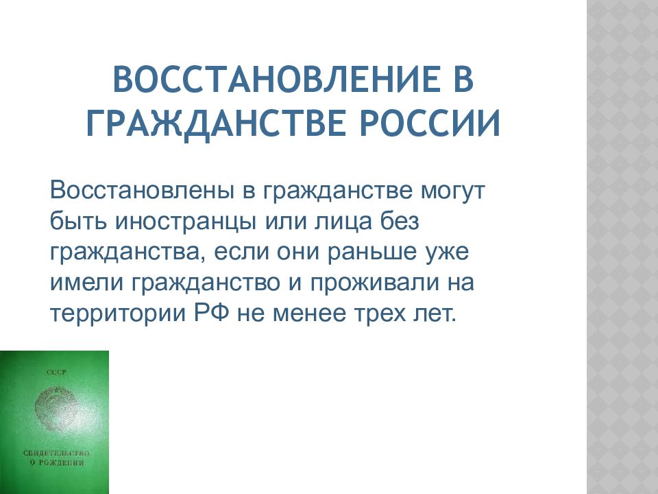 Презентация гражданство рф 7 класс