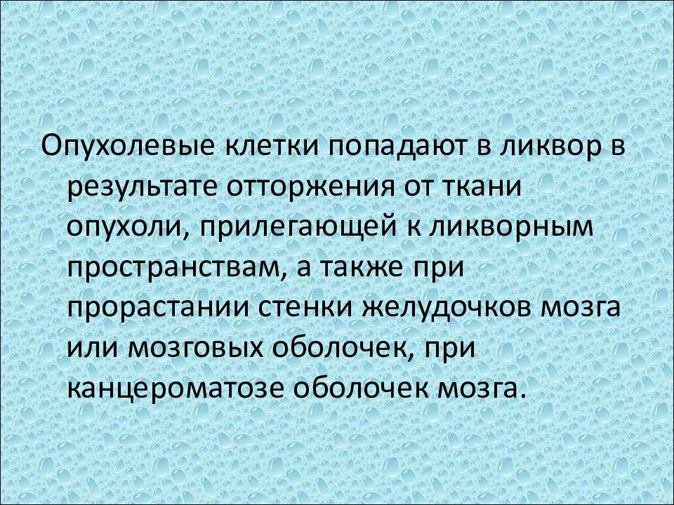 Исследование ликвора презентация