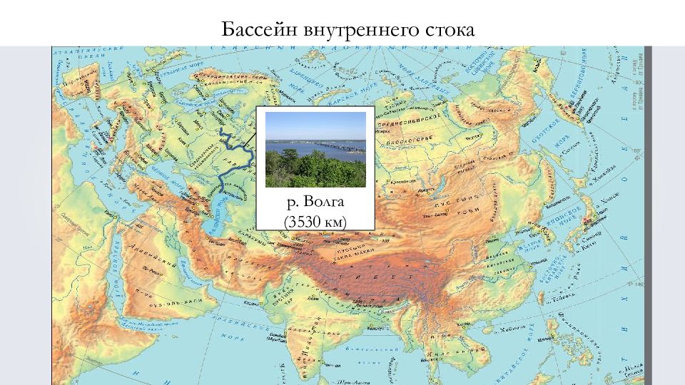 Бассейн внутреннего стока волга. Реки Евразии на карте. Карта Евразии гидрография. Бассейны рек Евразии на карте. Карта Евразии с реками и озерами.